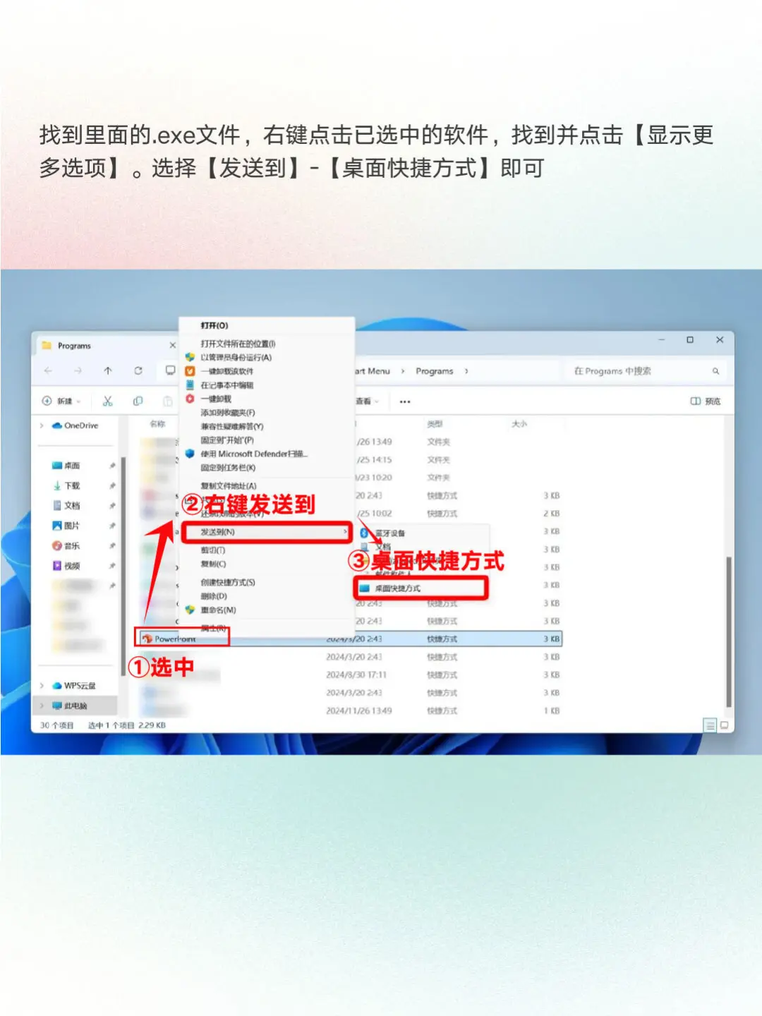 软件经常找不到，如何在桌面添加软件图标？