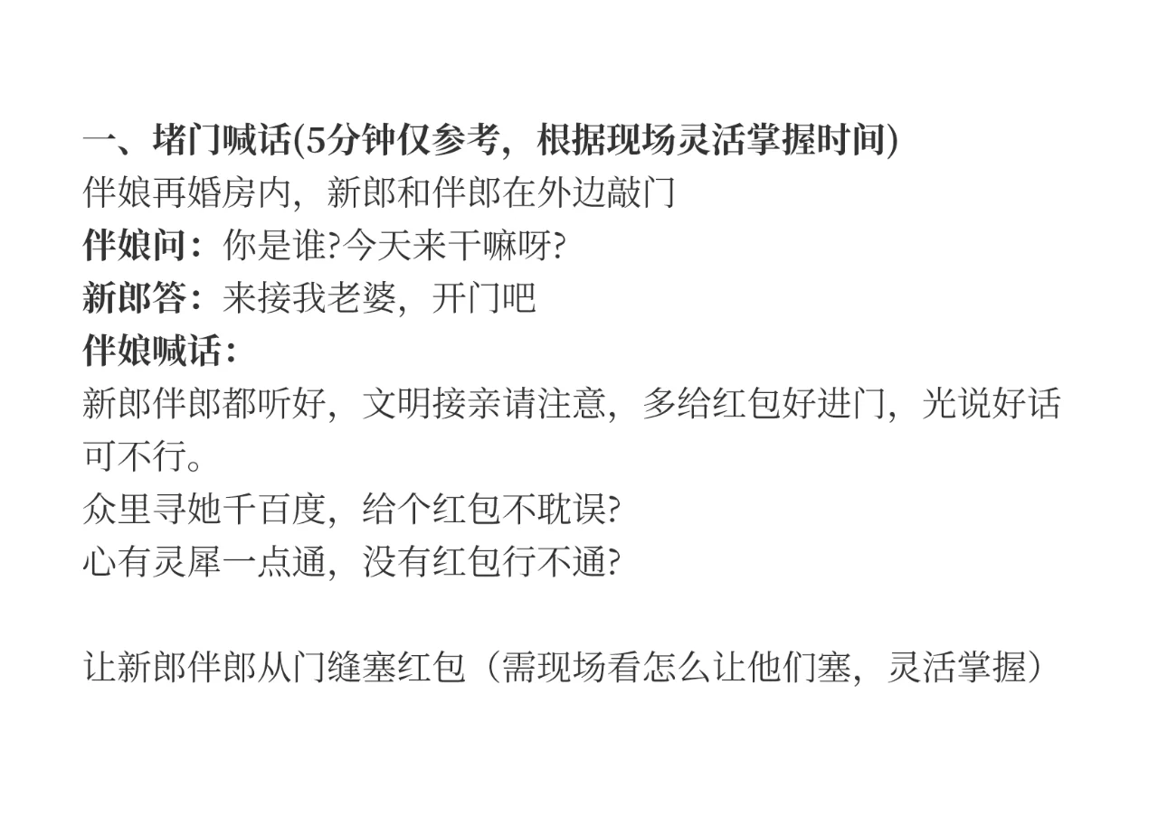 伴娘团接亲脚本|趣味搞笑接亲游戏