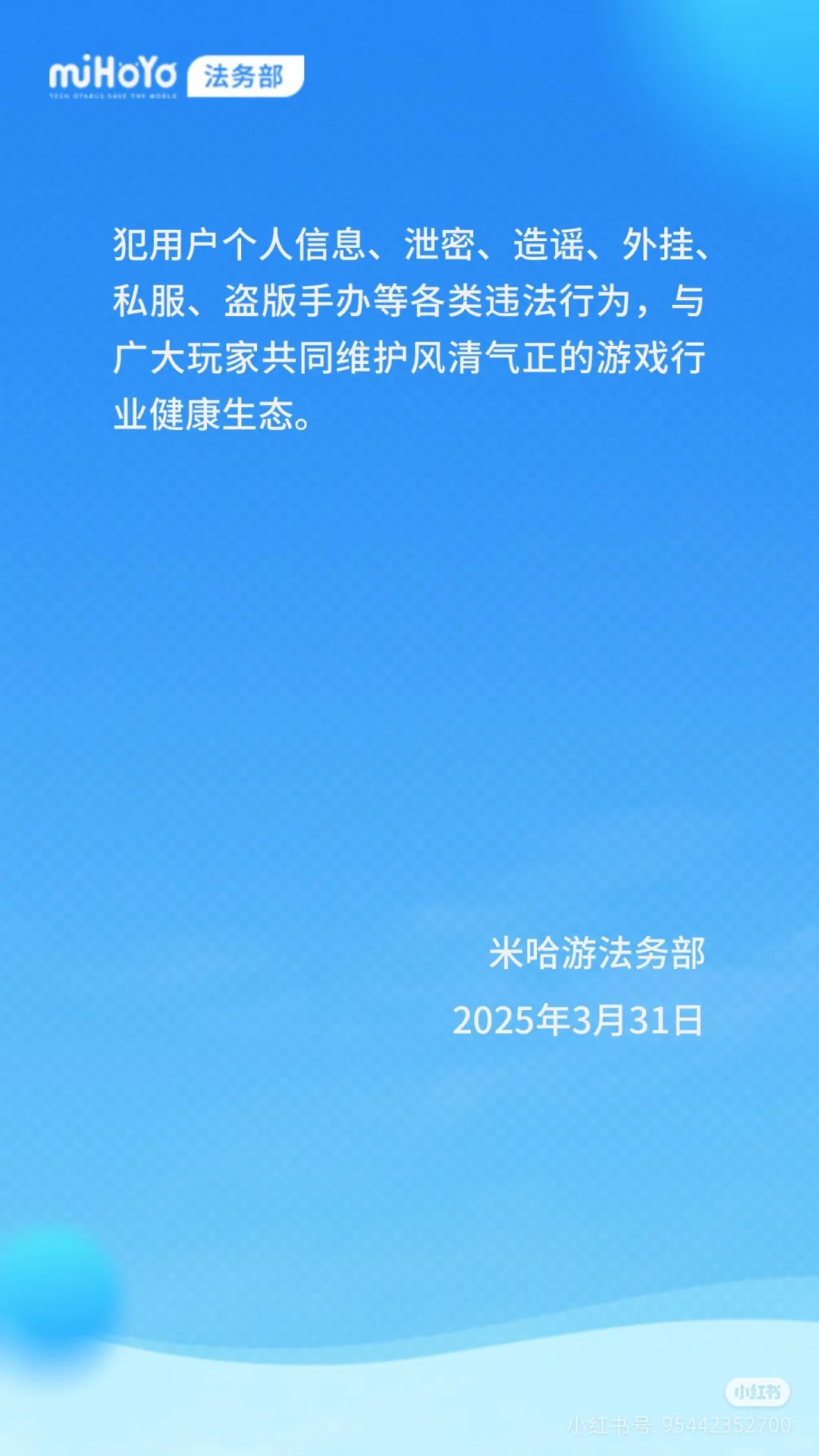 米哈游法务部最新成果公布