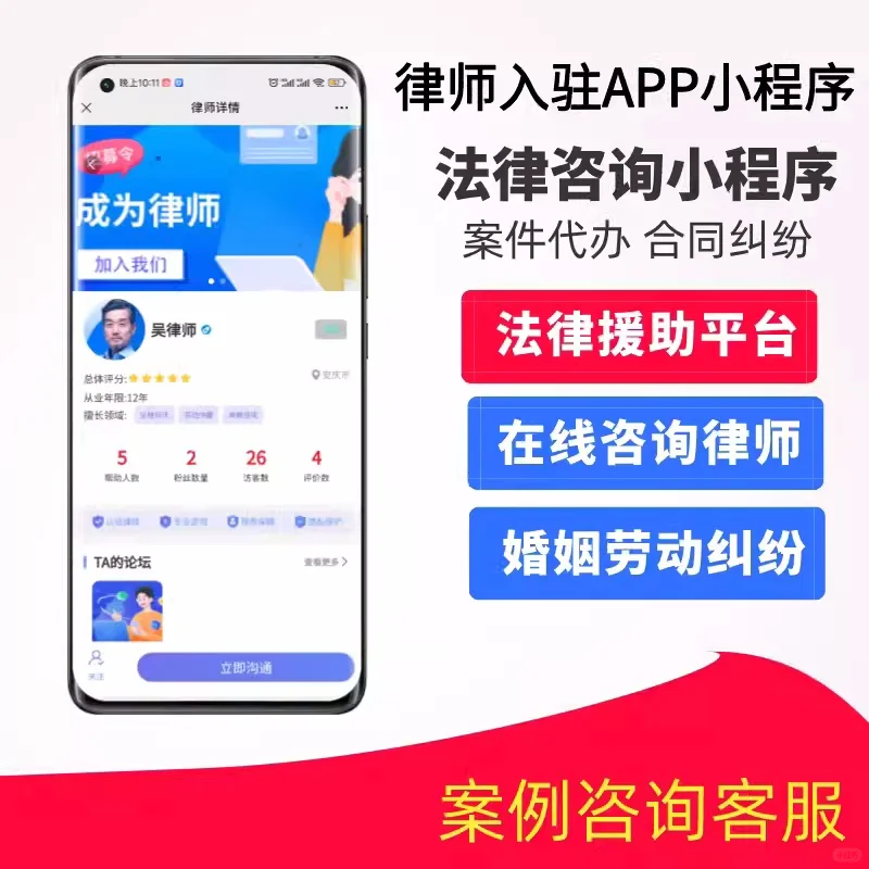 法律咨询服务APP小程序开发 快速拓展案源