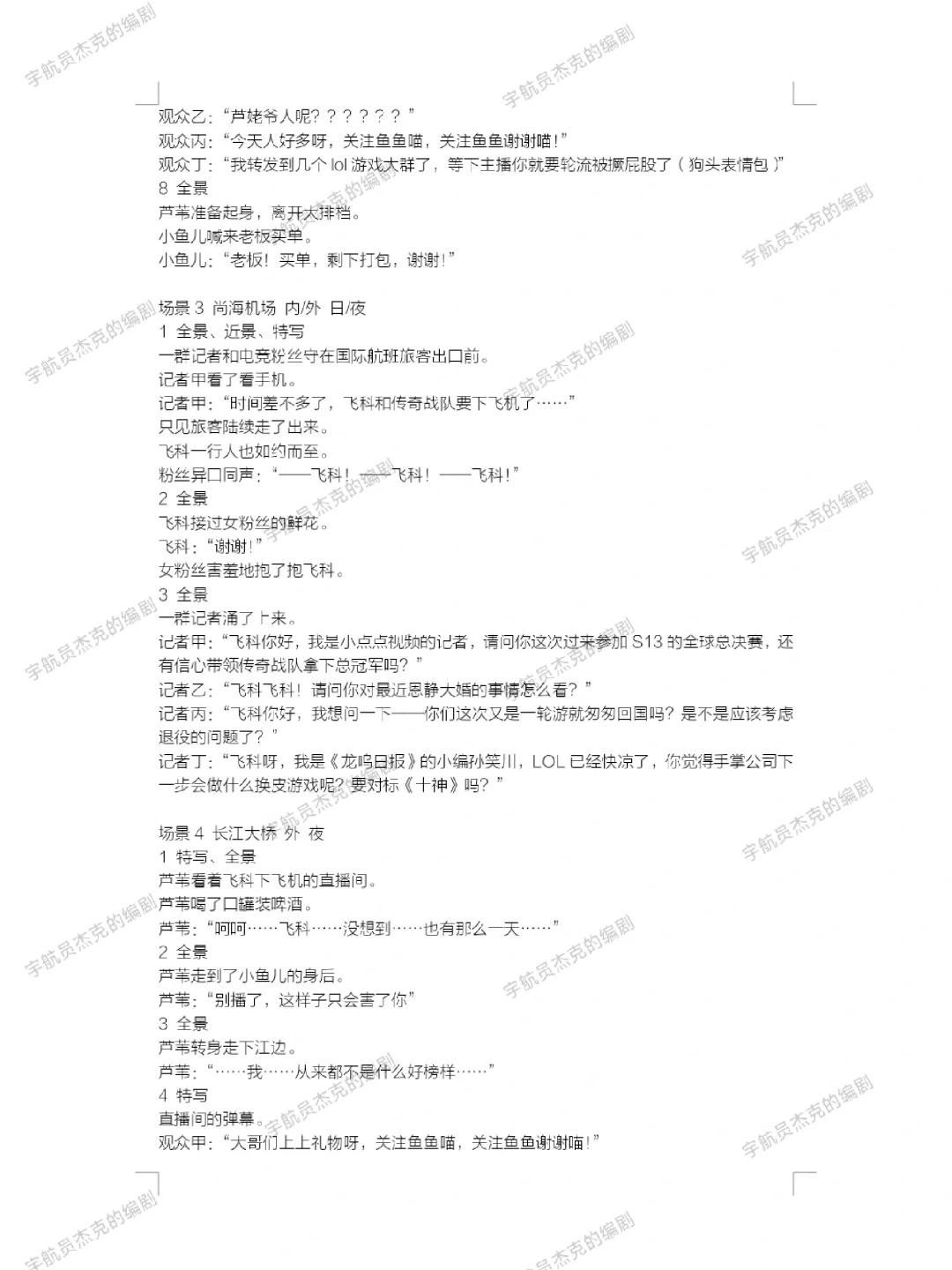 《LOL》电竞题材网剧第一集剧本