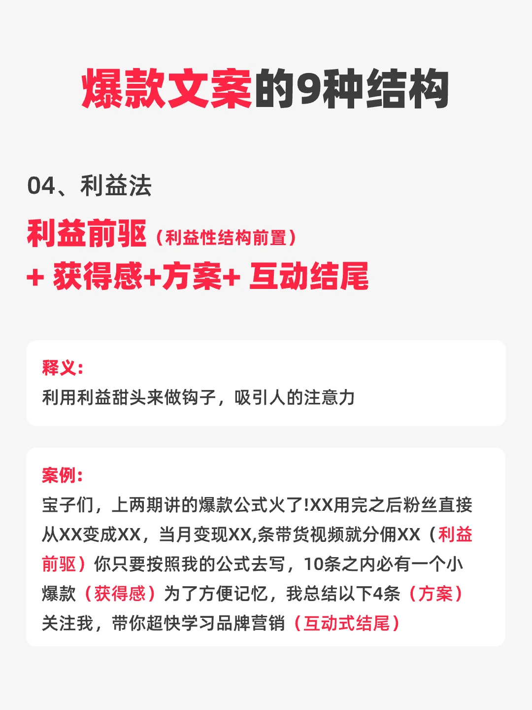 🔥9种爆款脚本文案结构
