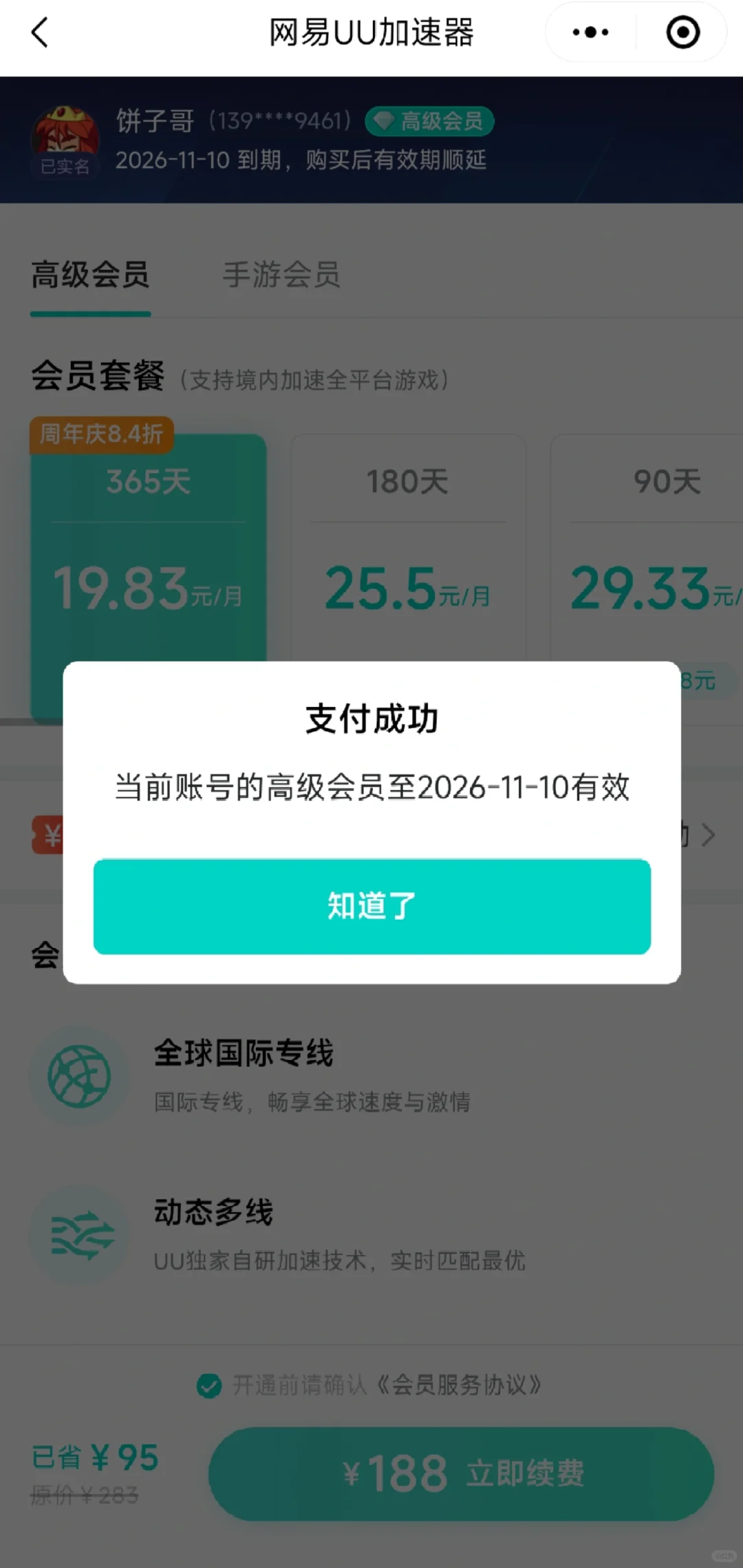 uu加速器新活动，188/年