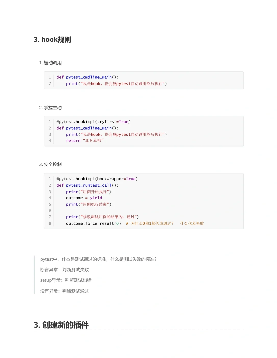 测试开发平台必备之高阶插件定制开发