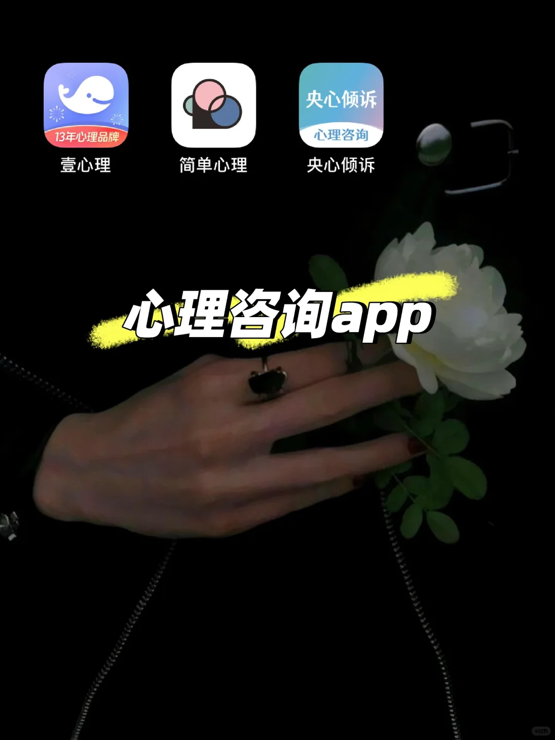 体验还不错的线上心理咨询app