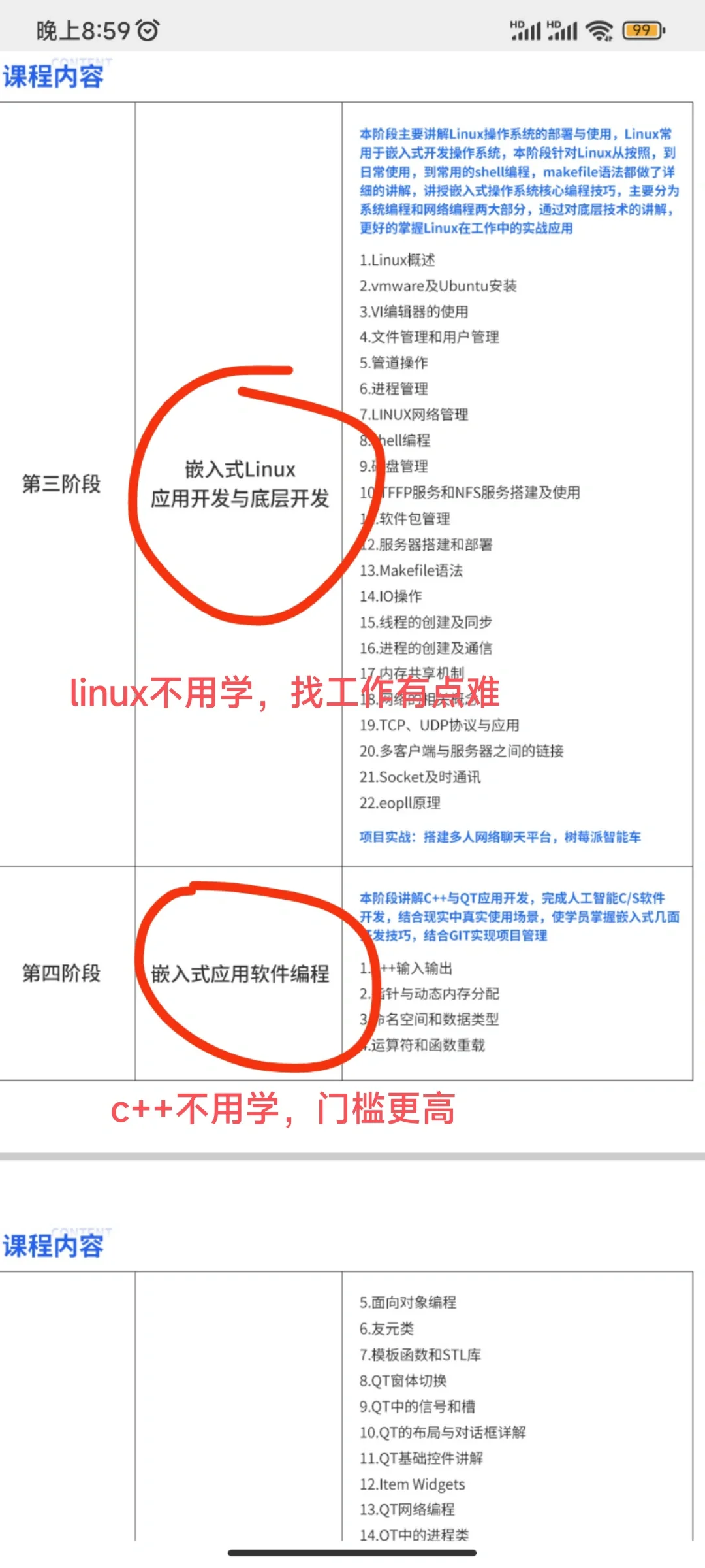 嵌入式答疑