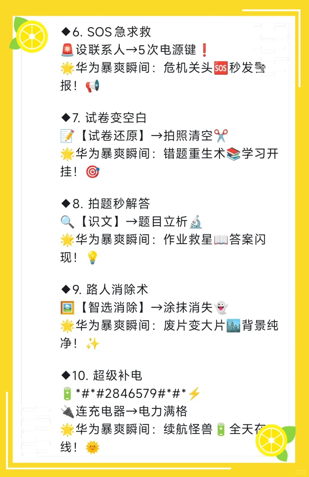 华为手机30个暴爽隐藏功能，非常酷😎！