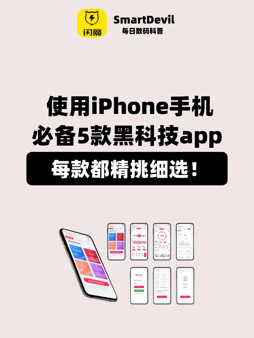 苹果手机5款黑科技app，你未必都知道！