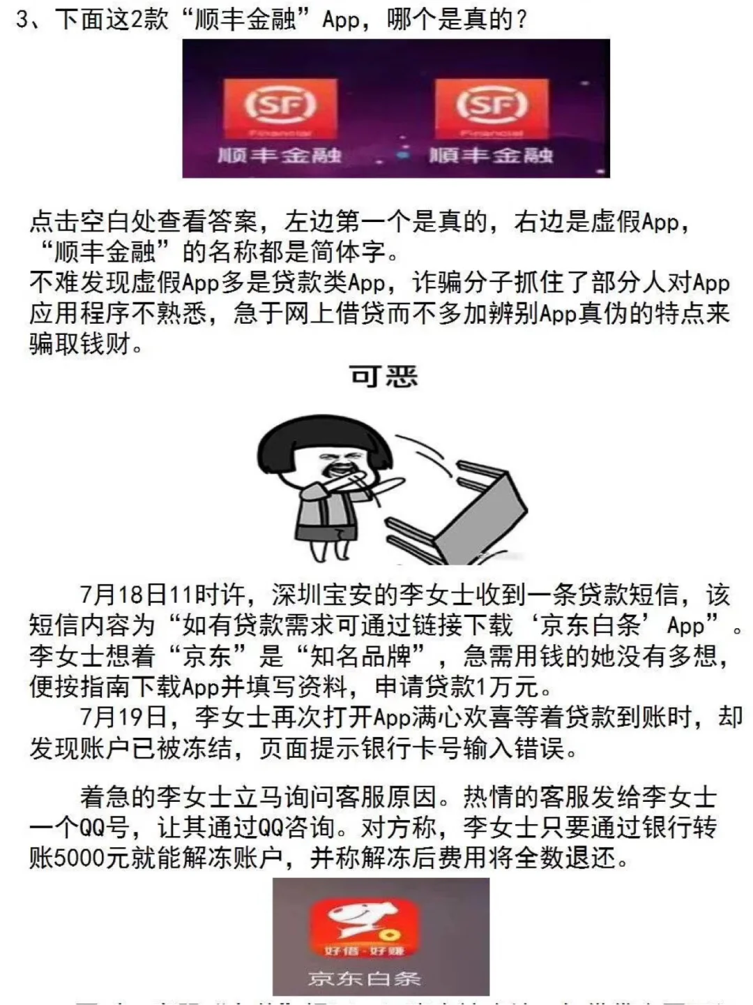 警惕虚假APP诈骗！在下载App时你会怎么做？