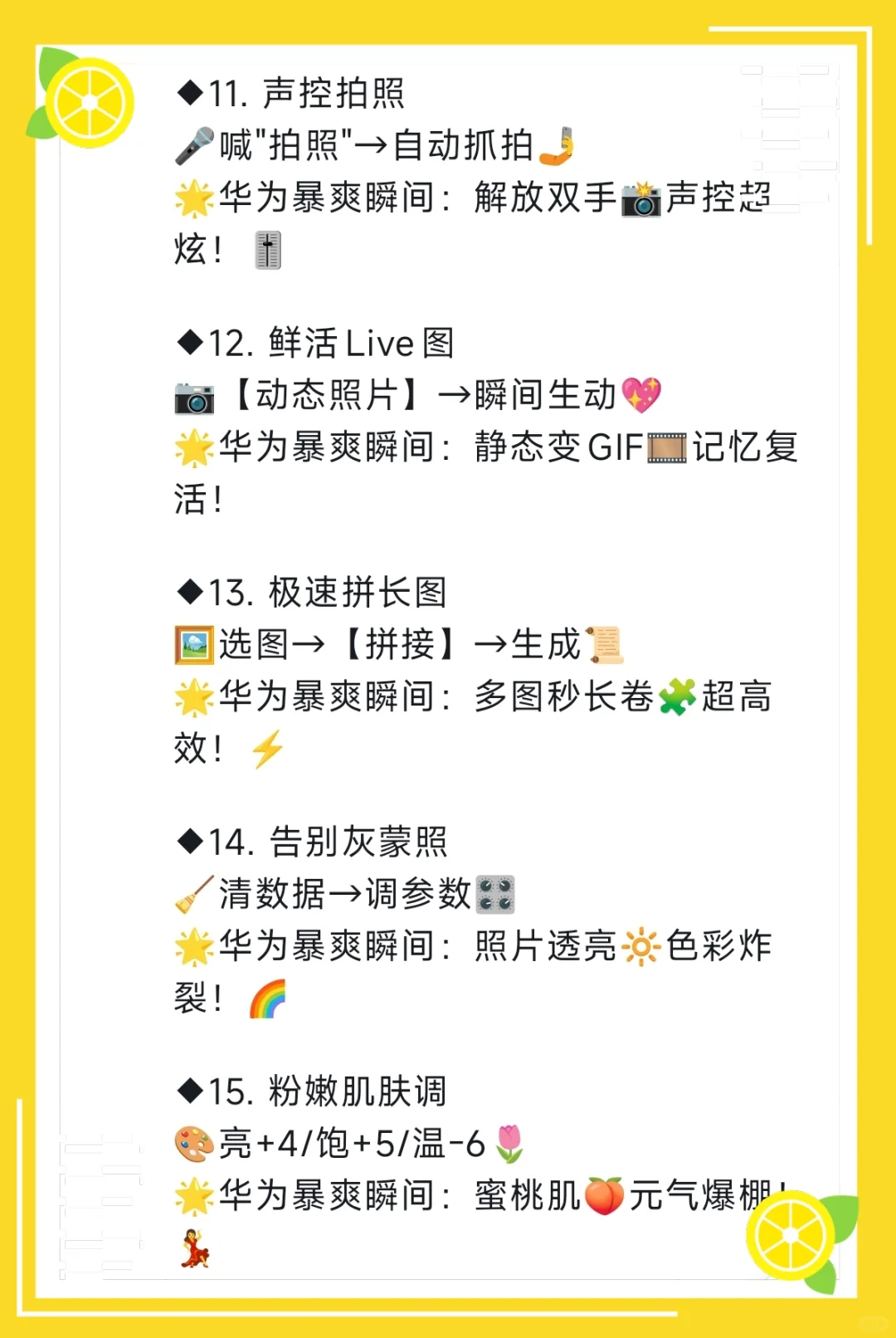 华为手机30个暴爽隐藏功能，非常酷😎！