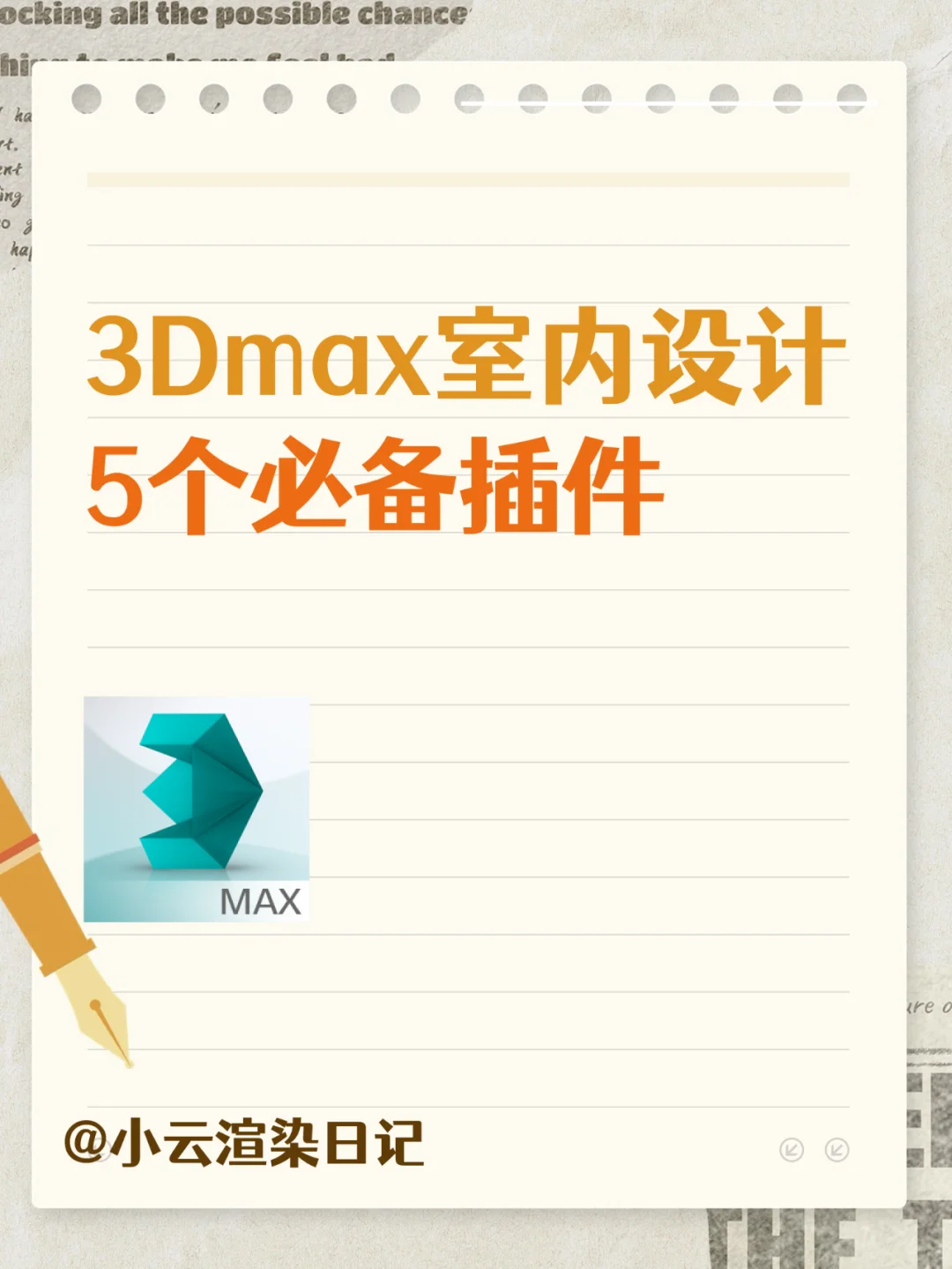 室内设计师收藏🐴五款3dmax常用插件推荐