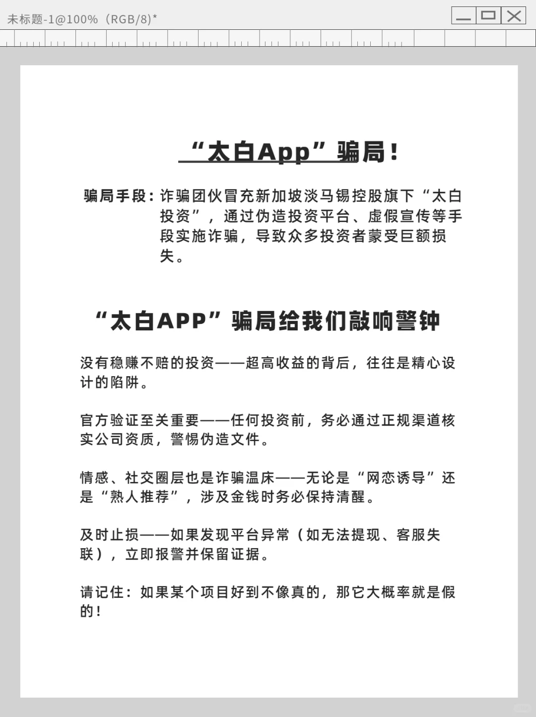 “太白App”骗局！