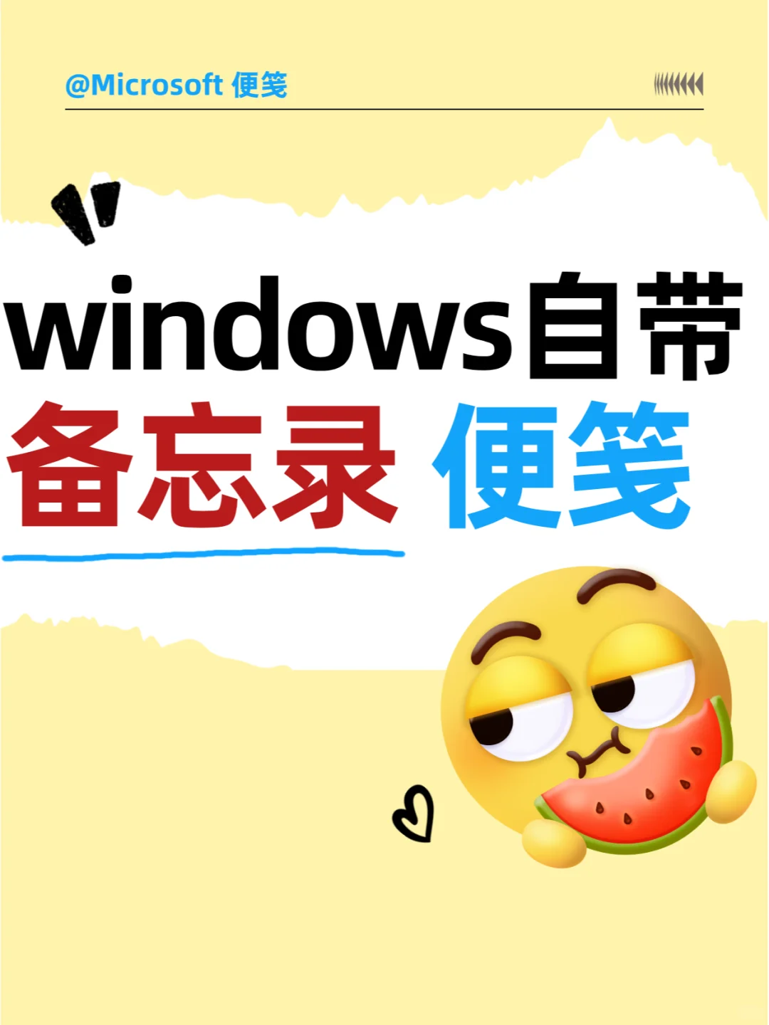打工人效率开挂！windows自带免费效率工具