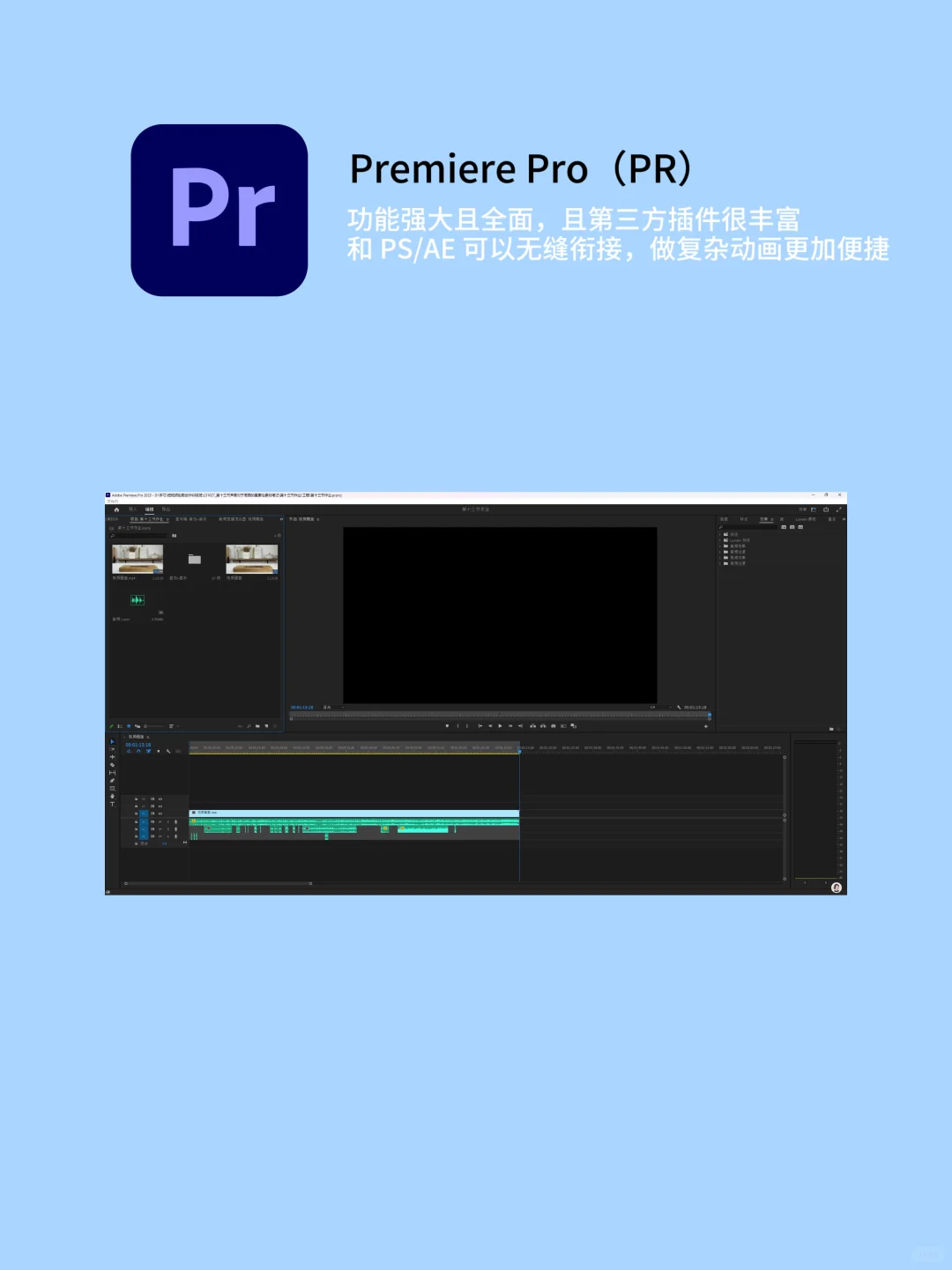 剪辑小白逆袭大神必看！学好这些软件很重要