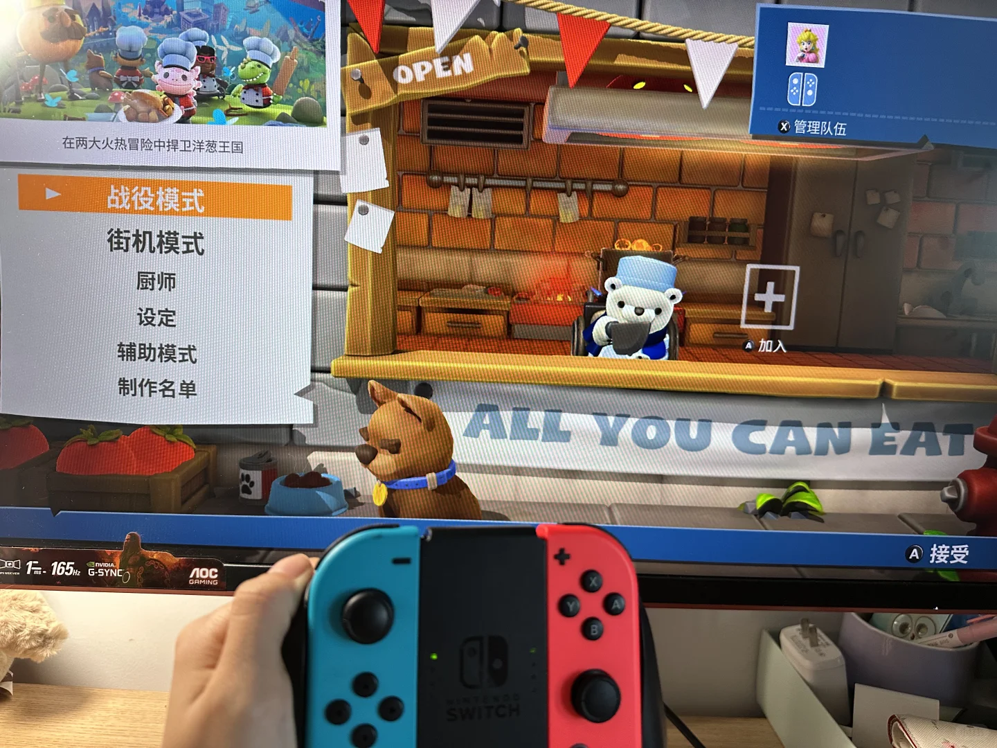 胡闹厨房联网教程—switch版本