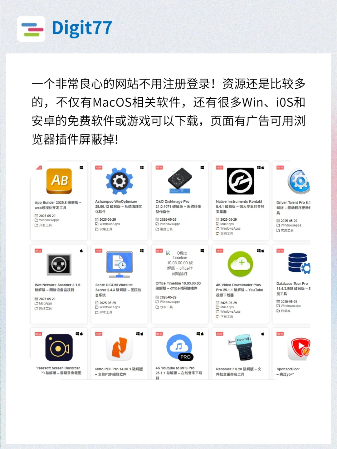 Mac党必备🔥超实用的免费软件资源网站！