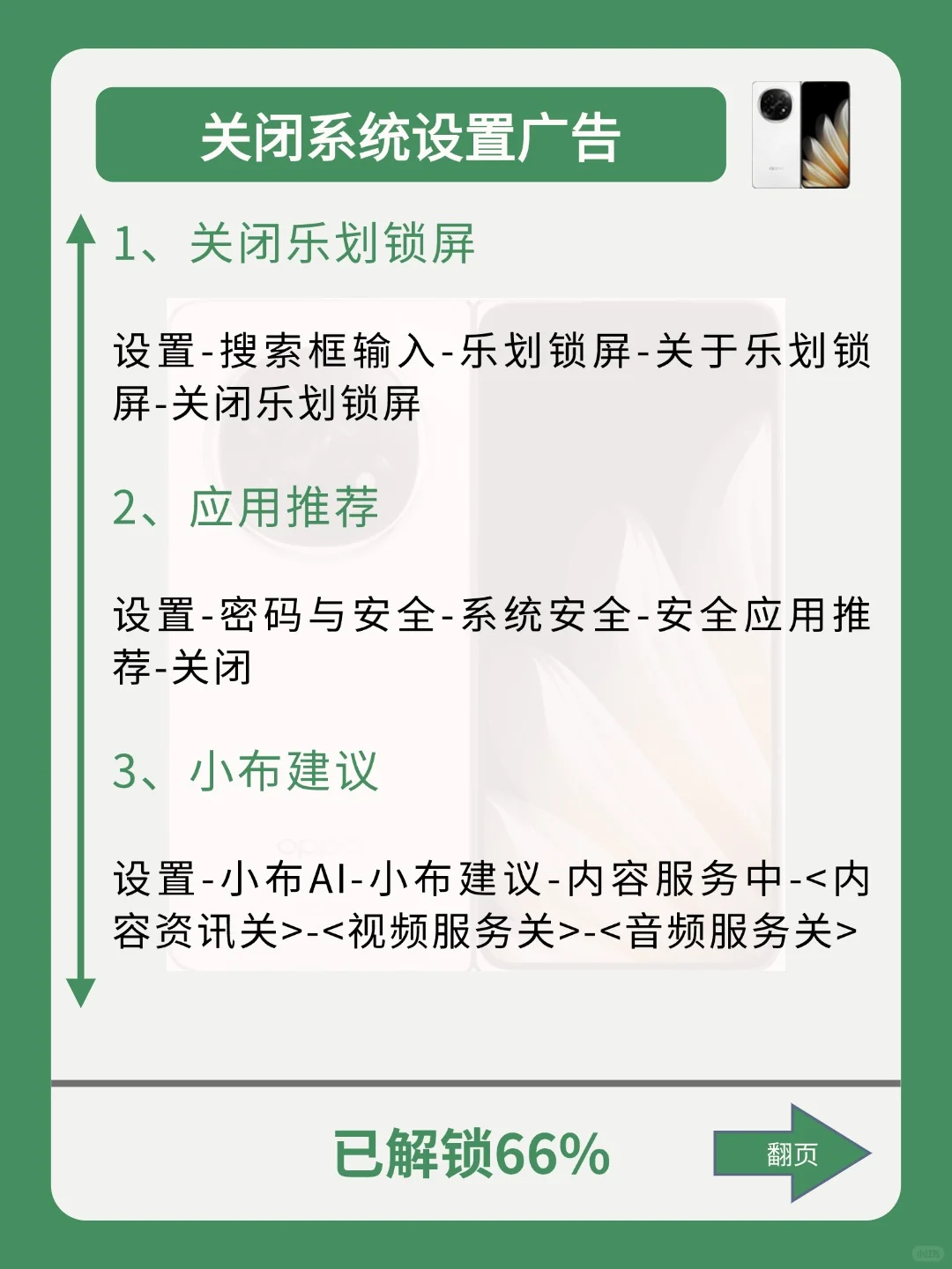 99%的人不知道！OPPO手机一定要关掉这些设