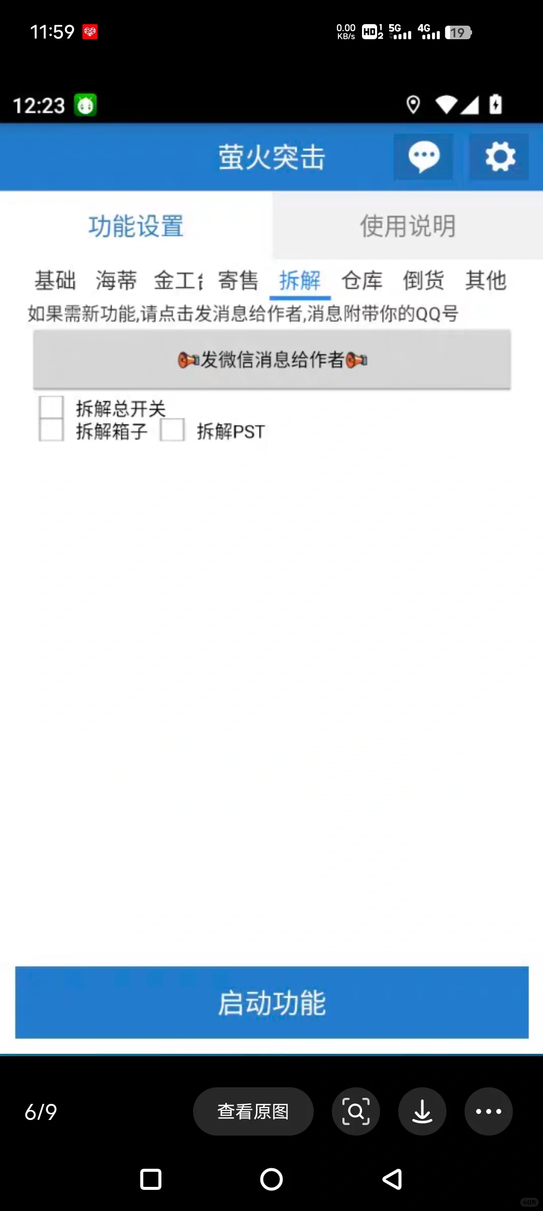 萤火突击！搬砖脚本，全网最强！制作、扫海