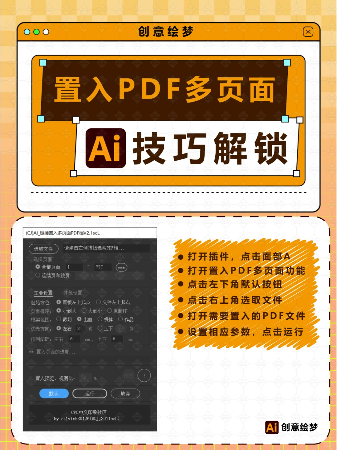 全新AI脚本插件！182款神器助你设计起飞！