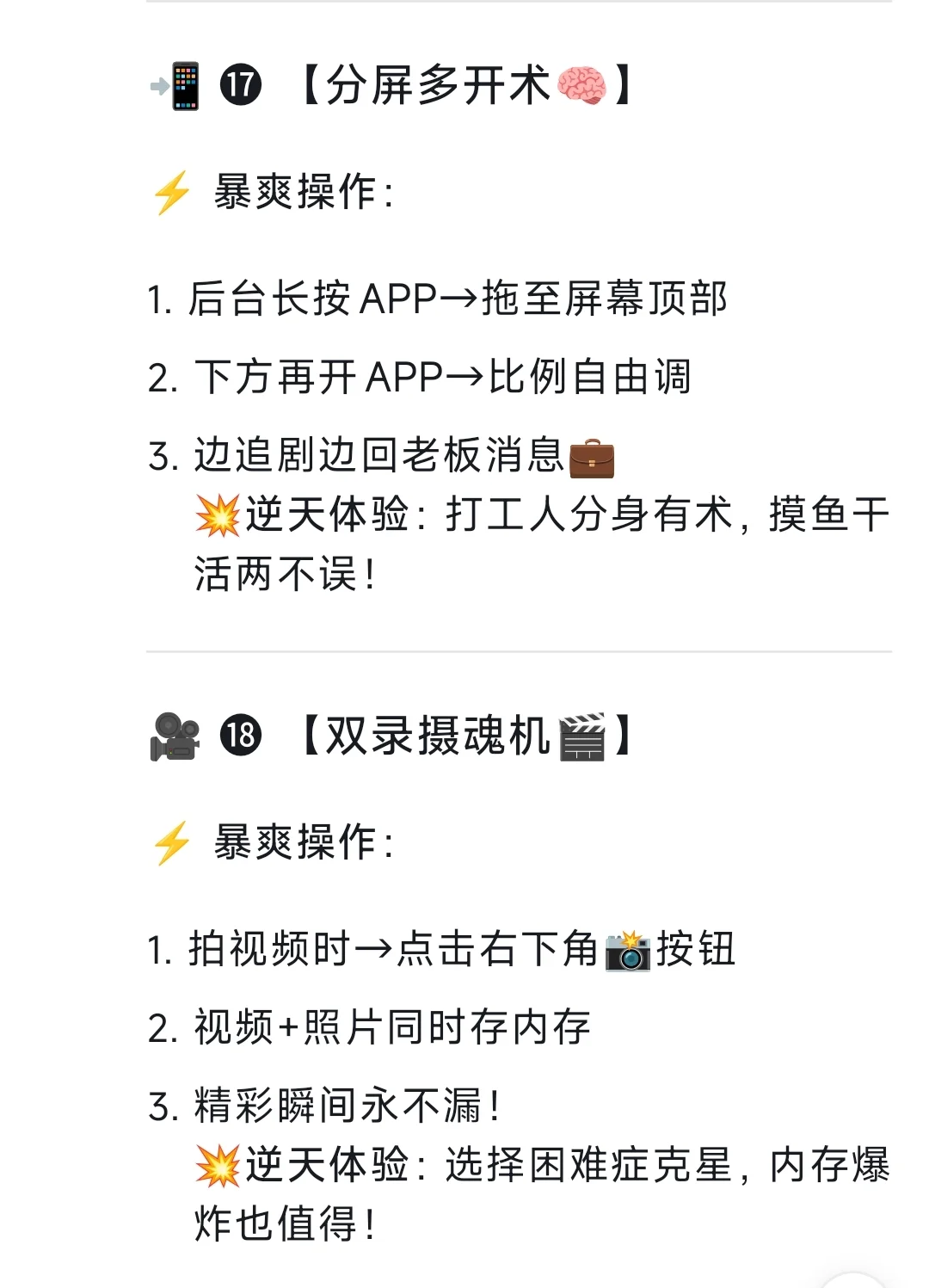 三星手机20个暴爽瞬间，非常满意！