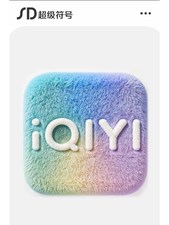 Stable Diffusion｜毛绒绒的app图标