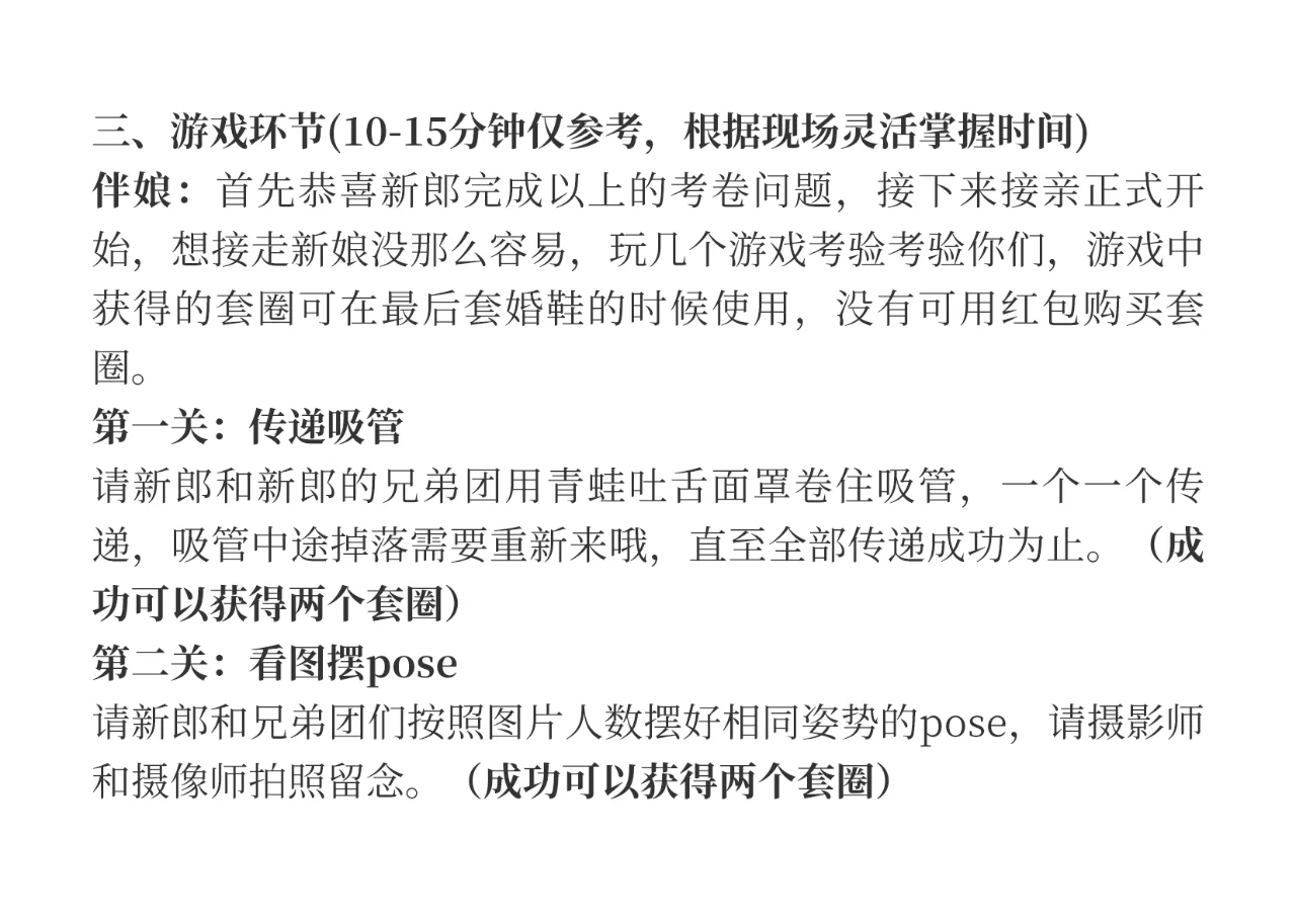 伴娘团接亲脚本|趣味搞笑接亲游戏