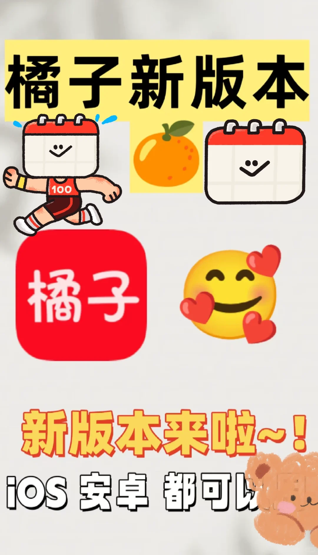 发现橘子新版啦！！真香啊