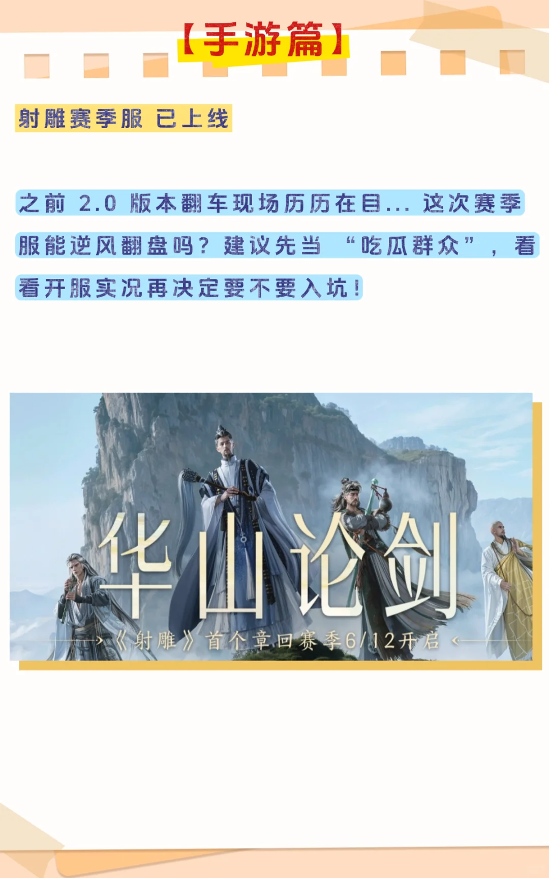 六月热门游戏资讯三款手游一款端游