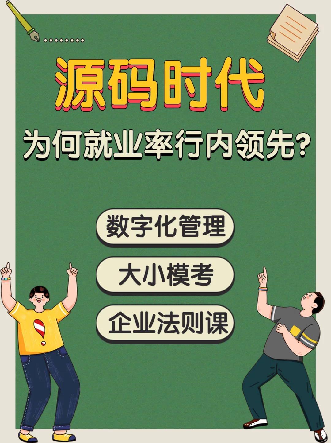 揭㊙️源码时代的就业率为何一直行内领先❓