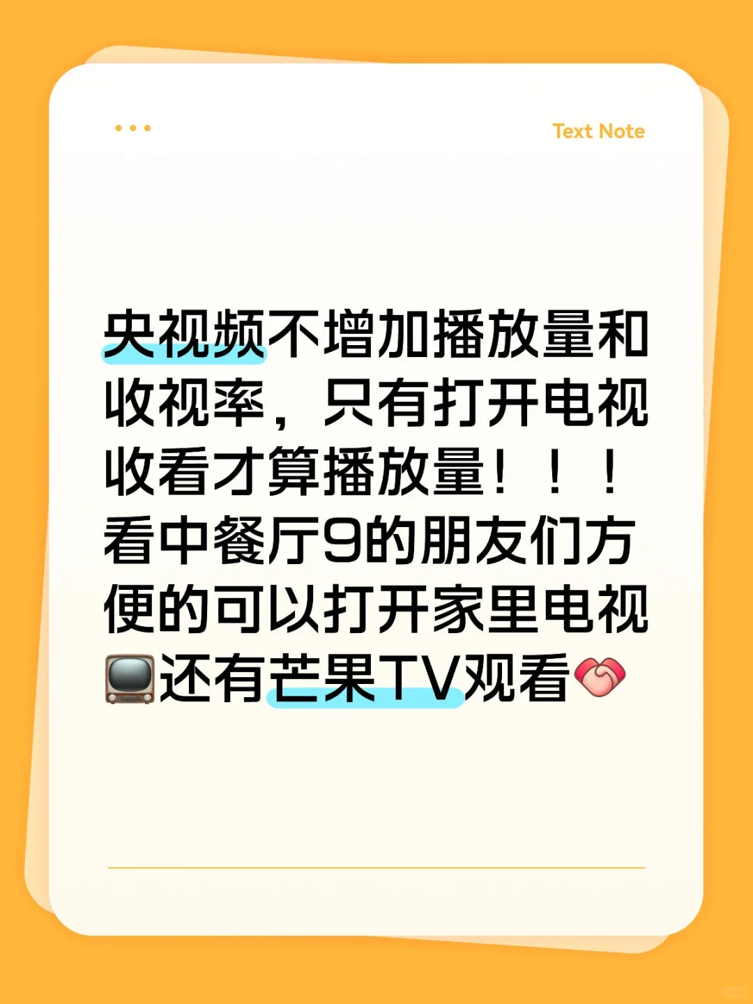 央视频不增加播放量和收视率！！！