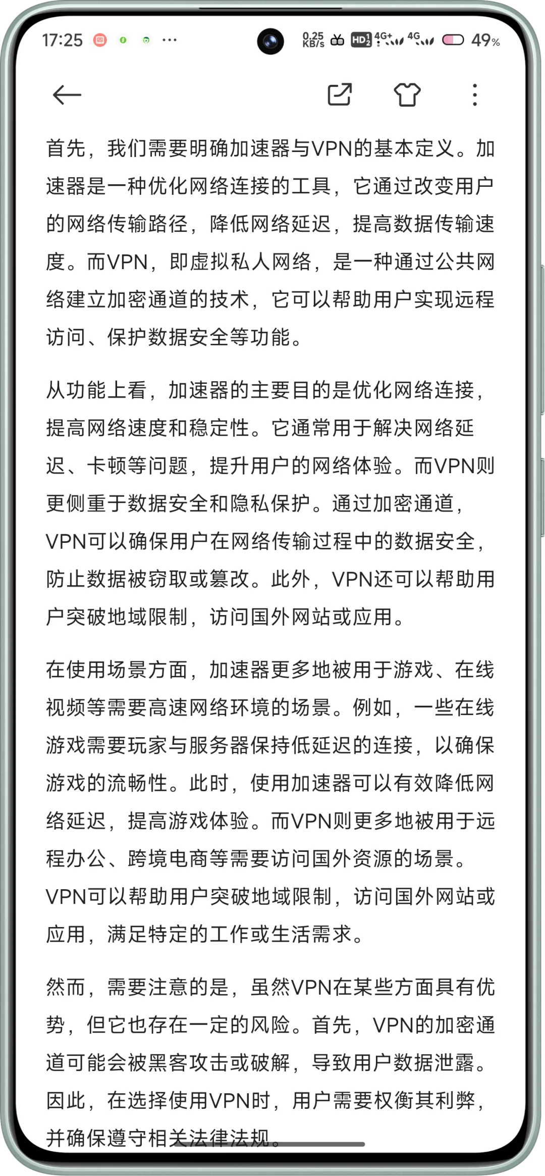 关于梯子跟xx加速器的区别