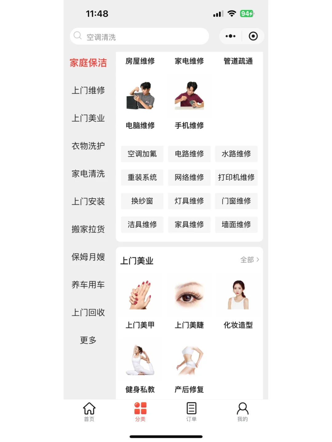 互联网家政小程序源码搭建！