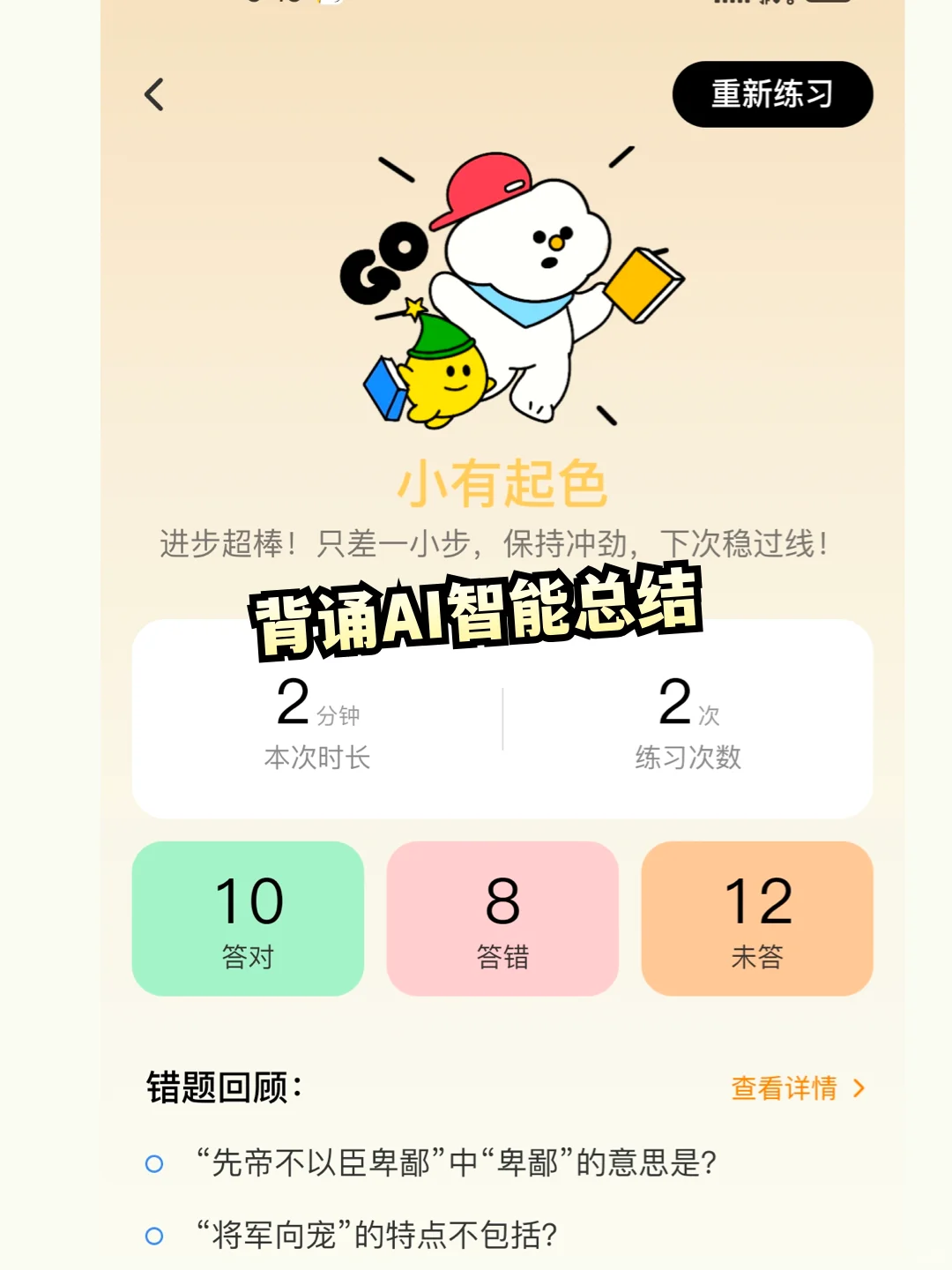 做了个全免无广告的背书学习APP～