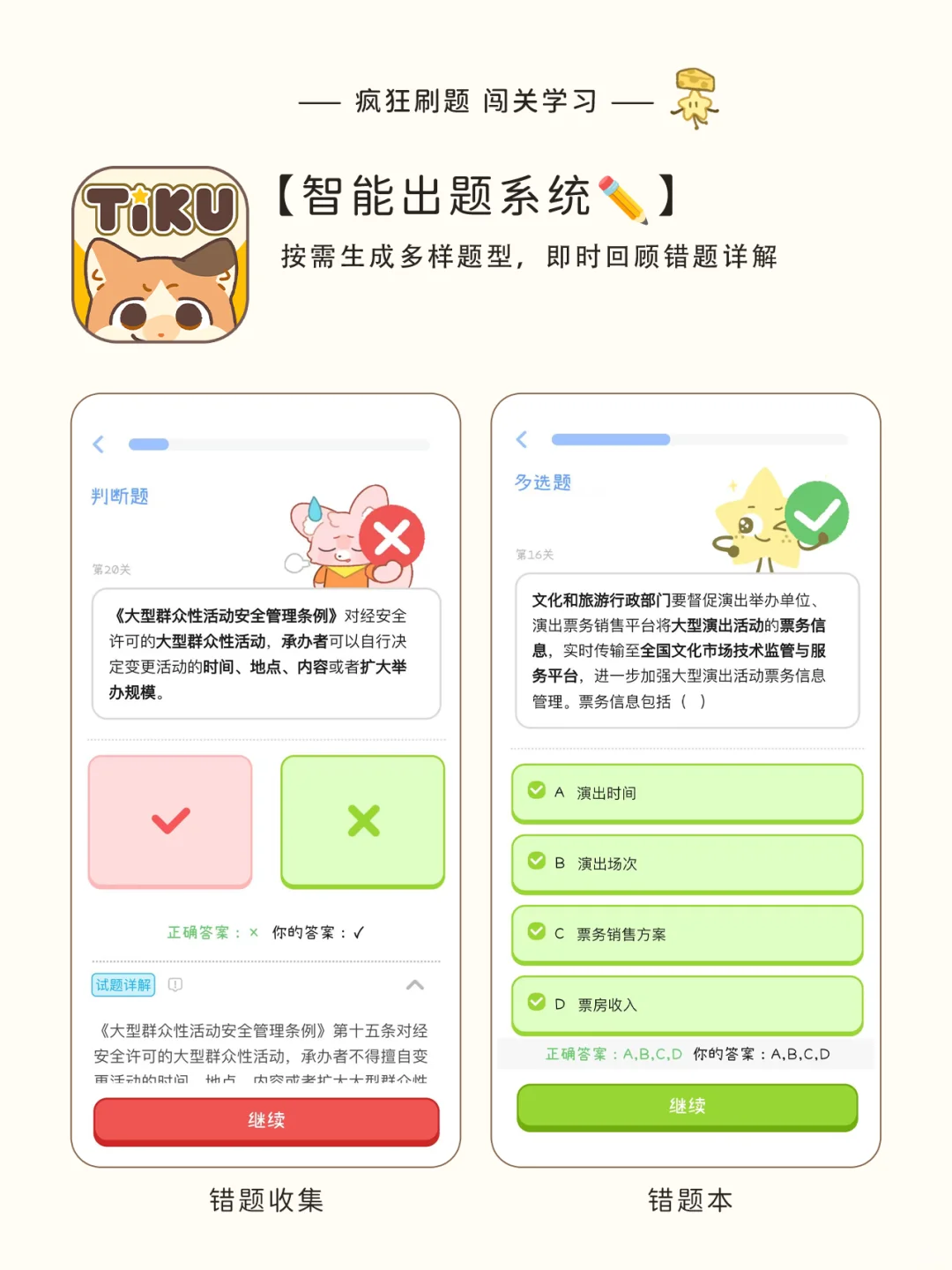发现一个超好玩的备考APP💬