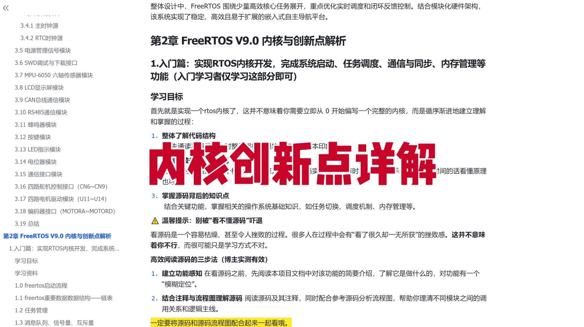 零基础可速成的高含金量嵌入式RTOS项目来啦