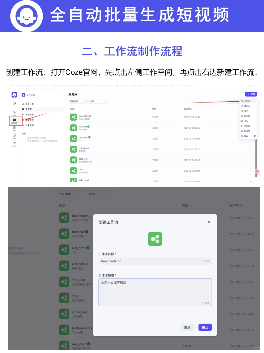 Coze＋剪映全自动化批量生成爆款短视频