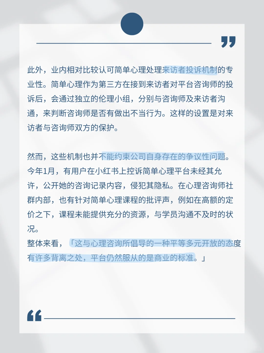 我推荐的心理咨询平台及咨询师筛选标准