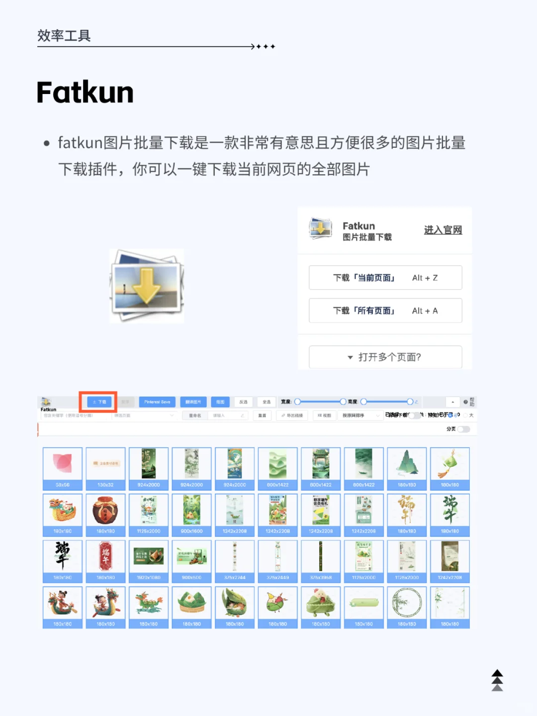 提高效率 ｜ 职场打工人宝藏插件集合✅‼️