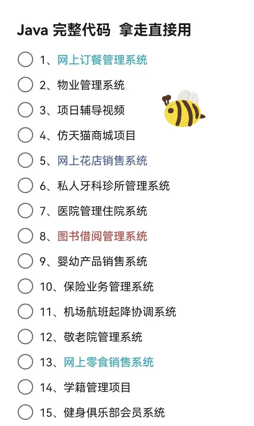 Java实战项目【附源码】拿走即用！！