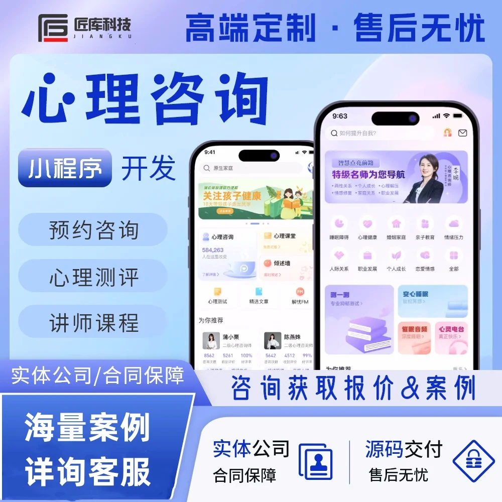 心理咨询APP小程序开发 打开心灵之窗