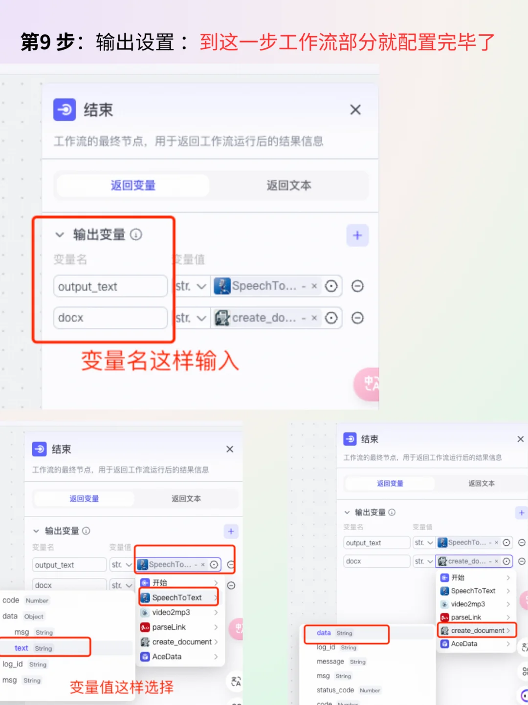 用扣子coze提取视频文案详细教程