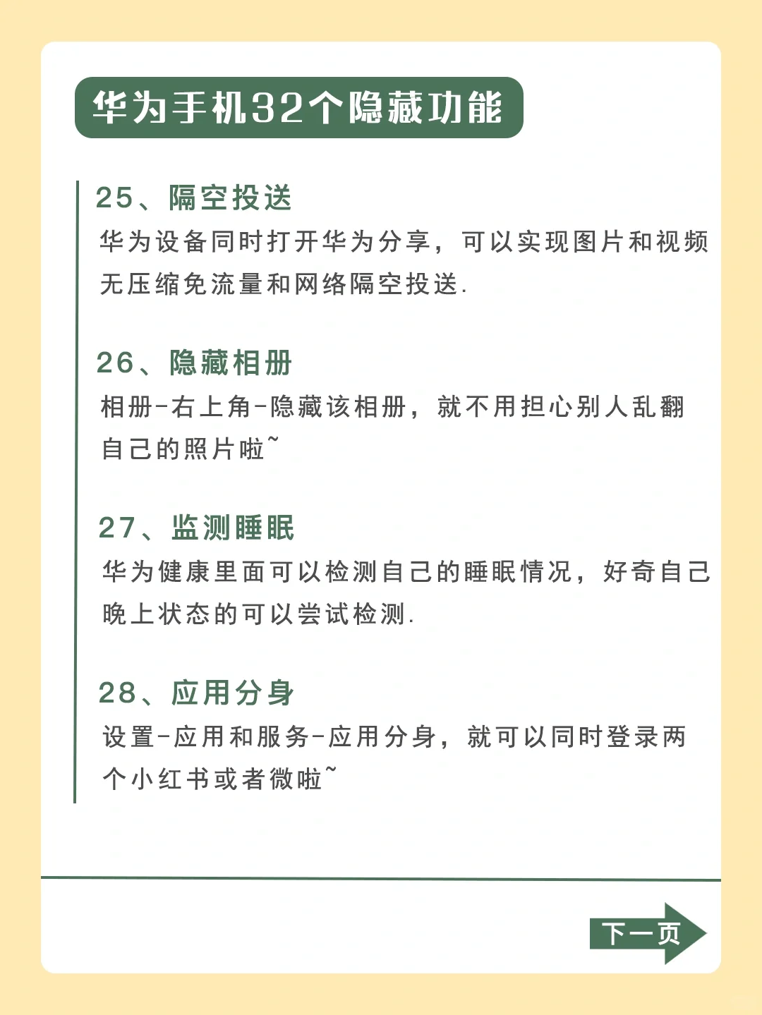 这些华为手机隐藏功能你还不知道？真亏大了！