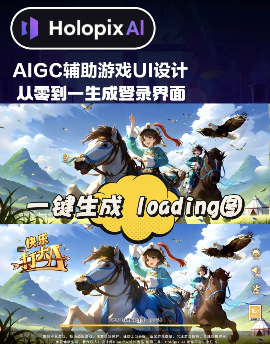 成功了，我用 AI 生成了绝美游戏登录图