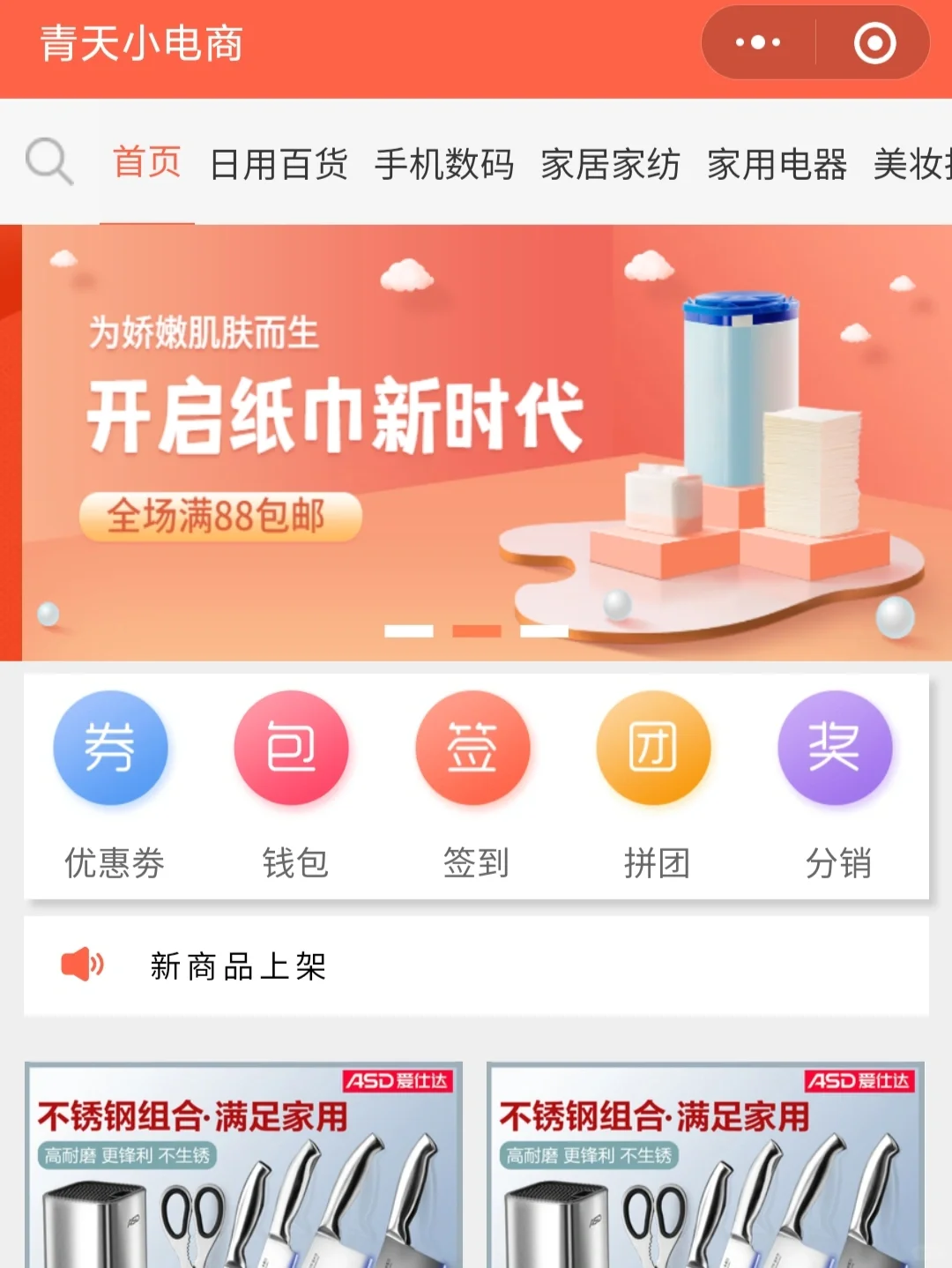 商城小程序源码上线了，想要的来