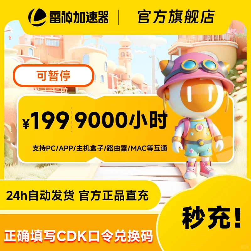 6月25日雷神加速器CDK口令兑换_非uu迅游