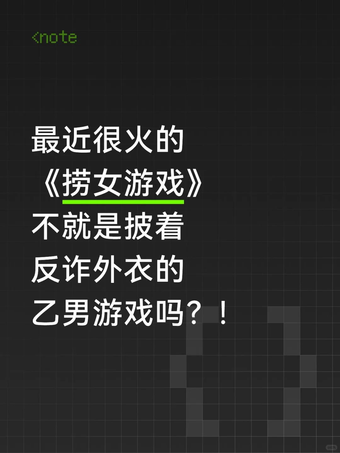 全剧情通关后的不严谨的专业分析🧐