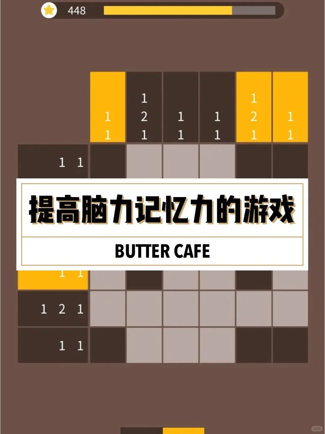 提高脑力记忆力的游戏App