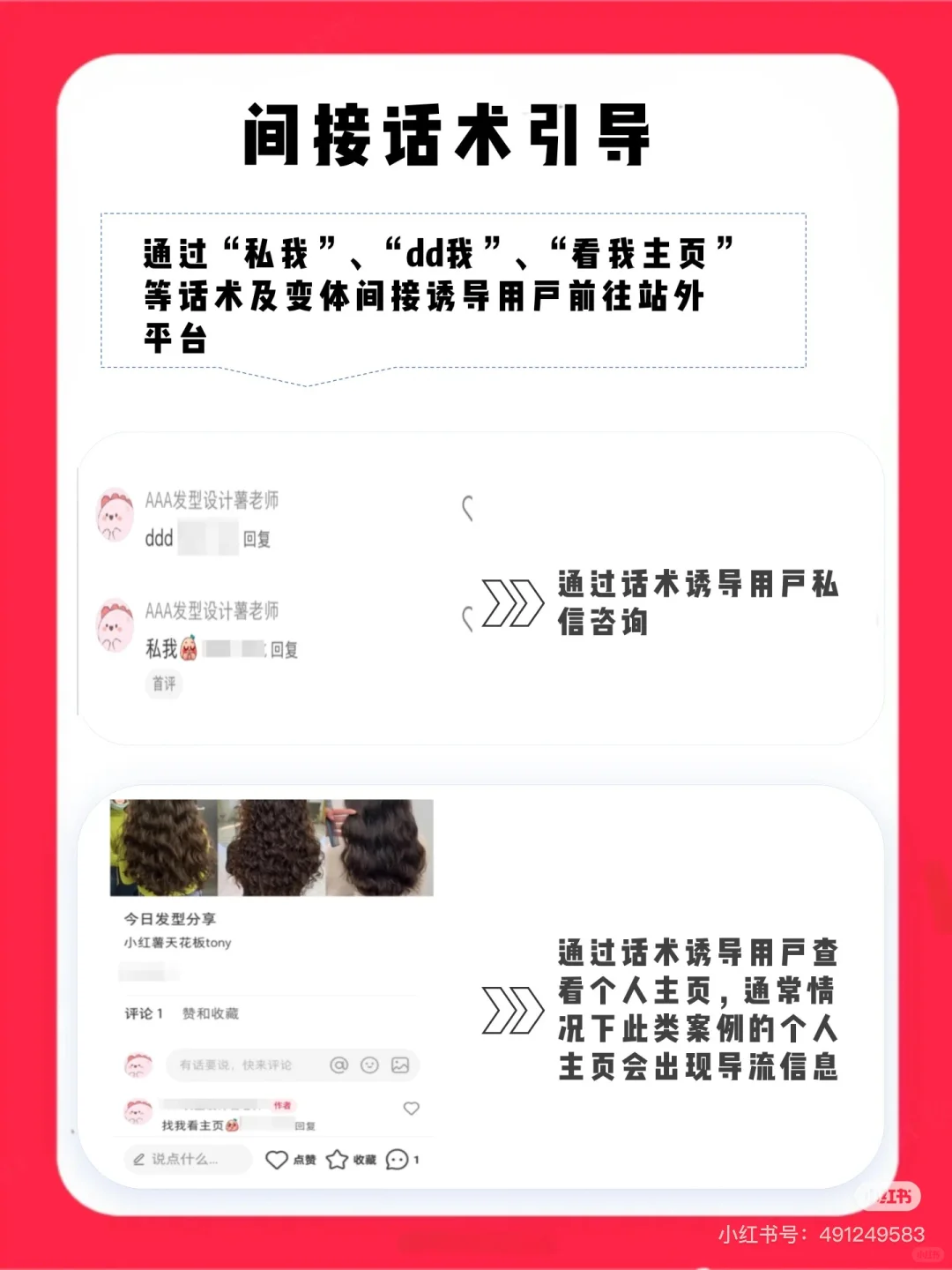 小红书关于交易导流行为的治理公告