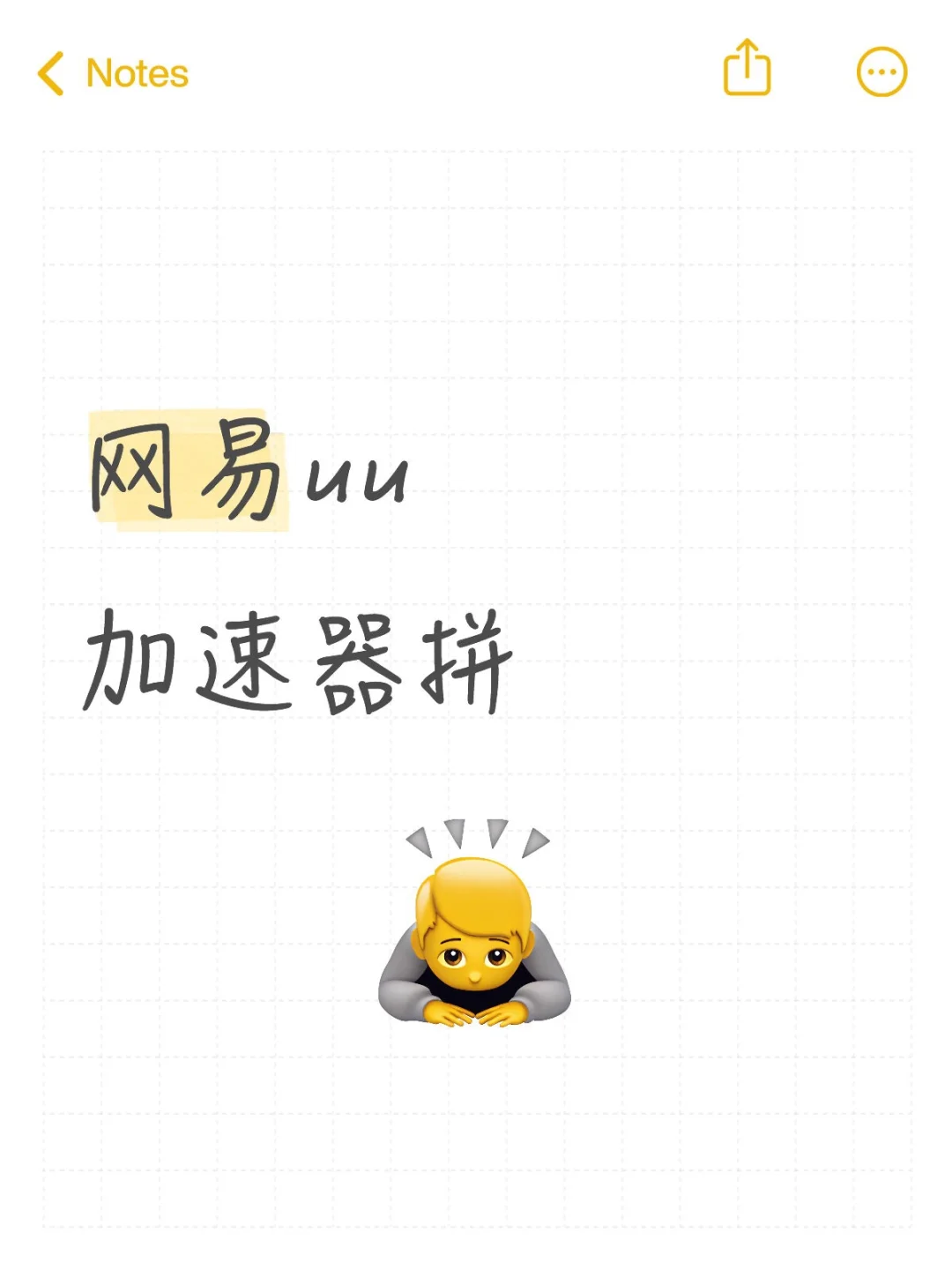 网易uu加速器拼🚗