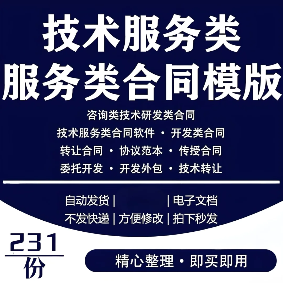 技术服务类合同范本咨询服务协议模板